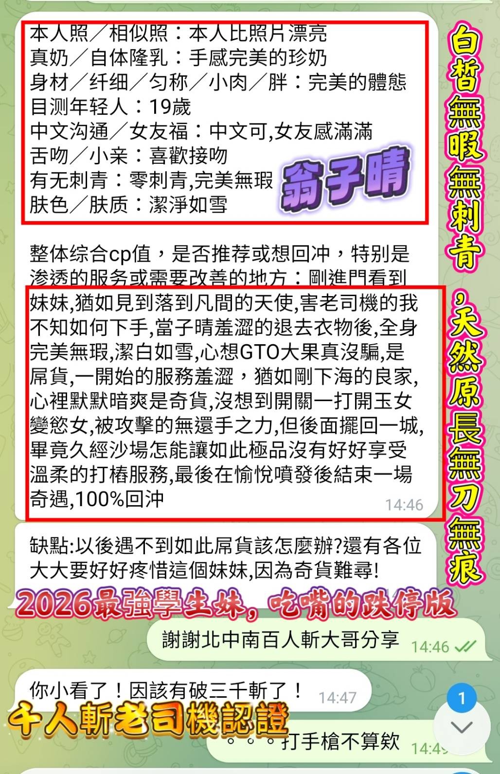 翁子晴 (390885) - 圖片 6 - 越南妹 高雄 - 展示用 定點茶/外約/外送茶