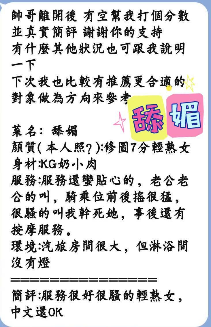 舔媚 (352389) - 圖片 16 - 馬來妹 屏東 - 展示用 定點茶/外約/外送茶