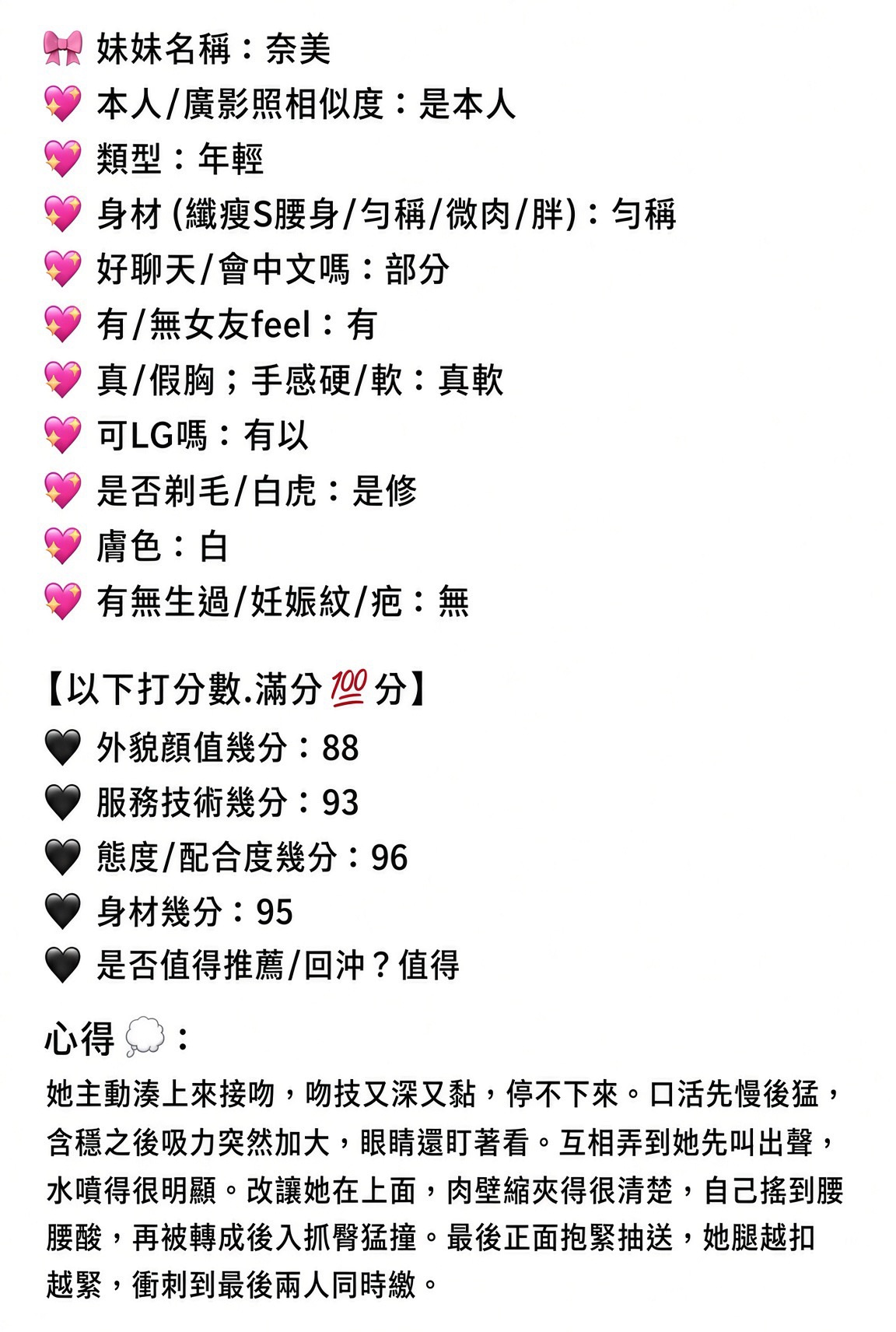 奈美 (449DNZ6N36) - 圖片 9 - 馬來妹 新竹 - 甲好到相報