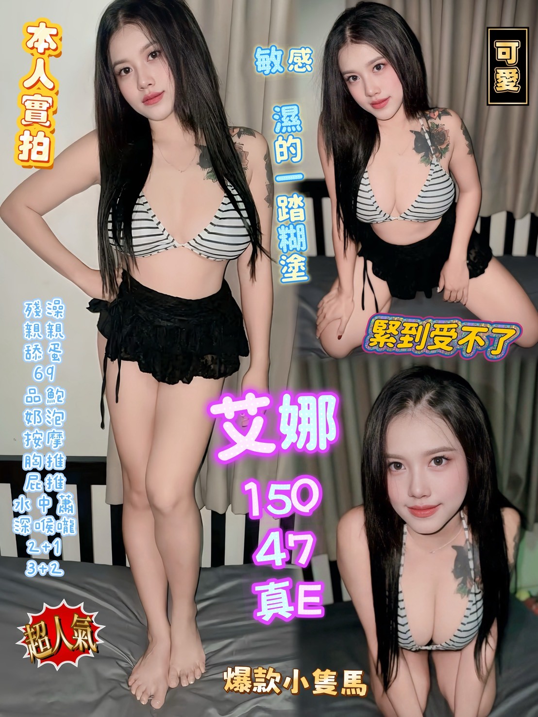 艾娜 (396472) - 馬來妹 高雄，0歲，E罩杯 - 展示用 定點茶/外約/外送茶