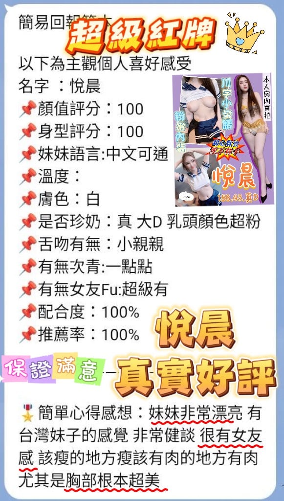 悅晨 (384854) - 圖片 7 - 越南妹 桃園 - 網頁班表每日更新