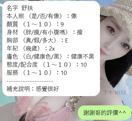舒扶 (FWDSJYUNGM) - 圖片 7 - 泰妹 新竹 - 全省娛樂導航員