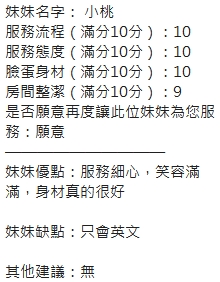 小桃 (377427) - 圖片 6 - 泰妹 新竹 - ❤黑武士優質定點&外約外送茶莊❤老字號