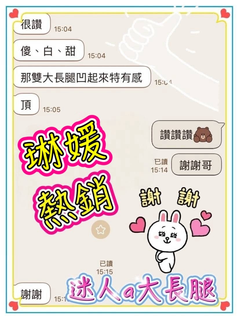 琳媛 (385205) - 圖片 6 - 馬來妹 雲林 - 展示用 定點茶/外約/外送茶
