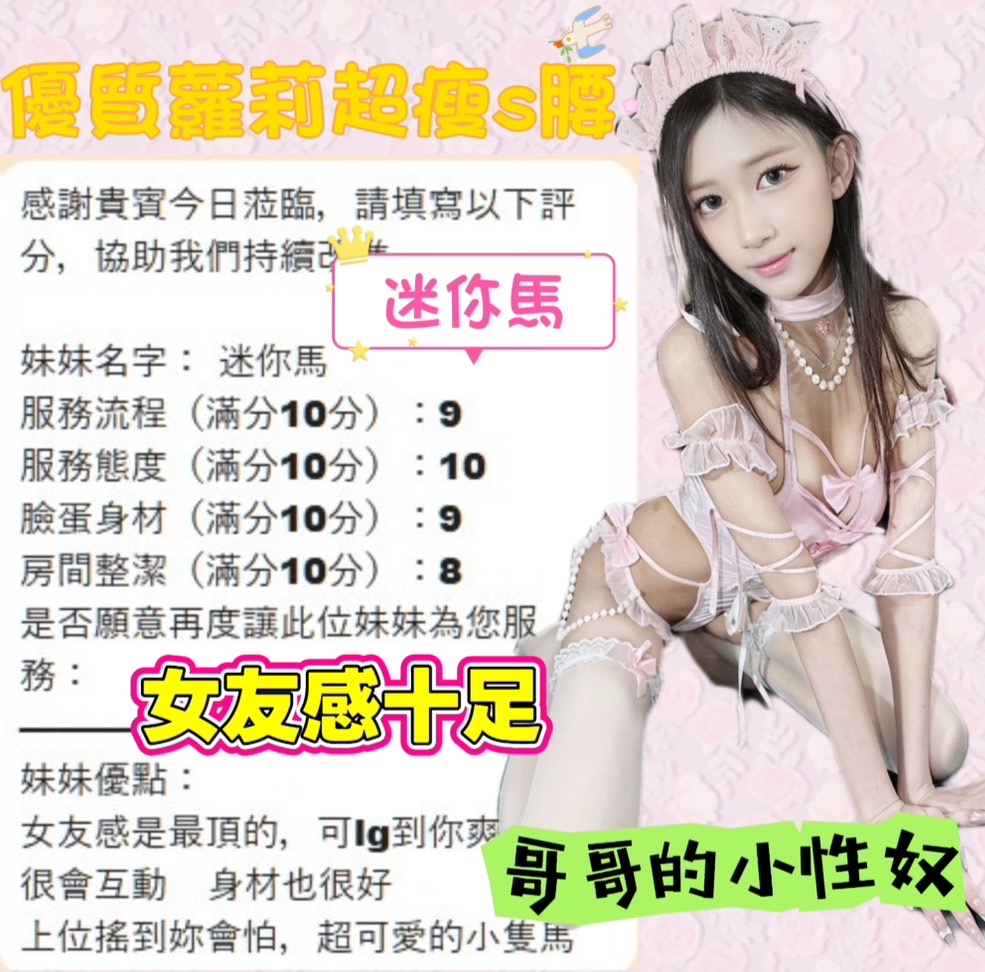 迷你馬 (390085) - 圖片 11 - 馬來妹 台中 - 桃園飛田新天地