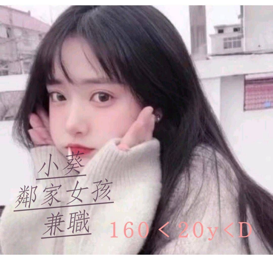 小葵 (169143) - 圖片 1 - 台妹 台中 - 輕鬆Go全台定點&外約