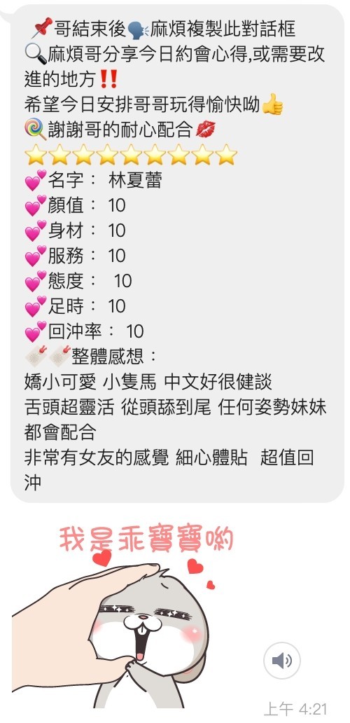 林夏蕾 (389881) - 圖片 2 - 越南妹 桃園 - 銀狐教父