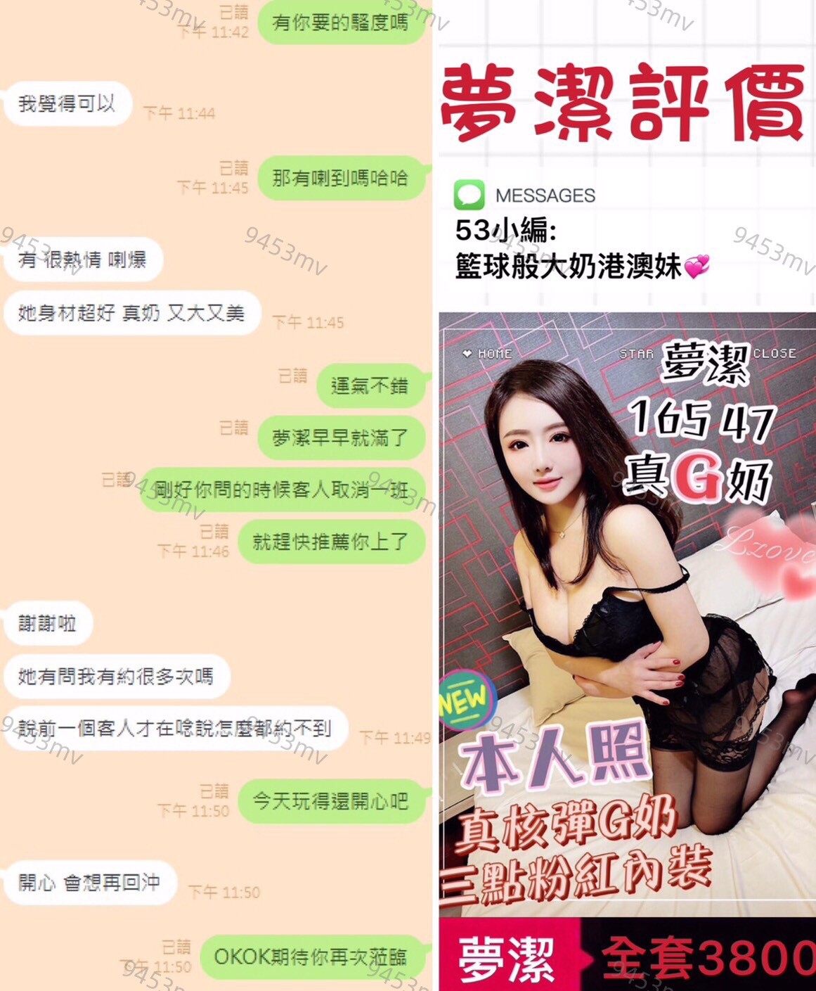 夢潔 (334426) - 圖片 3 - 港澳妹 台中 - 💋台中9453💋定點含房💕LINE：9453mv