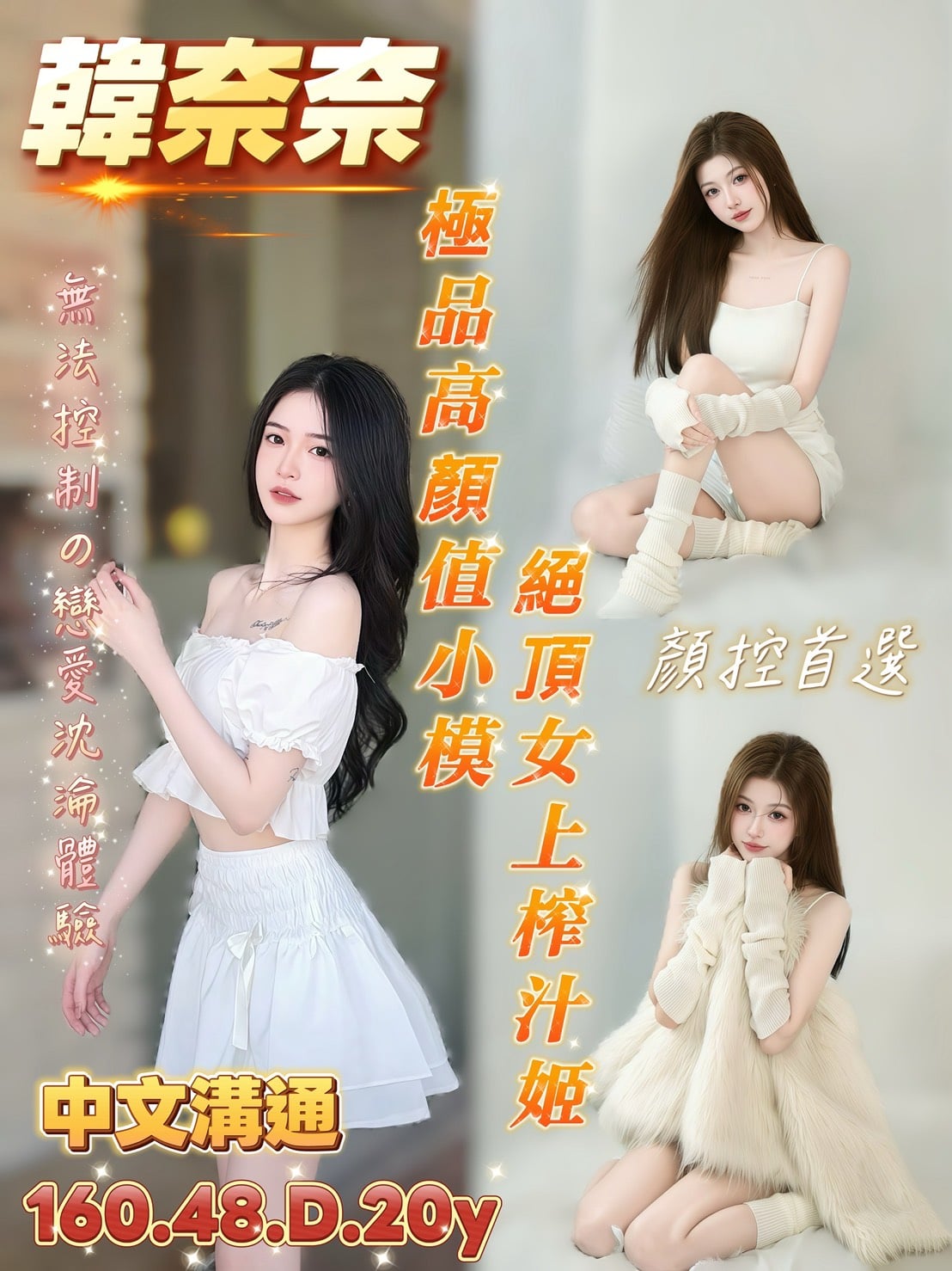 韓奈奈 (amvycmwme2) - 越南妹 台南，20歲，D罩杯 - ~旋律全省走透透~