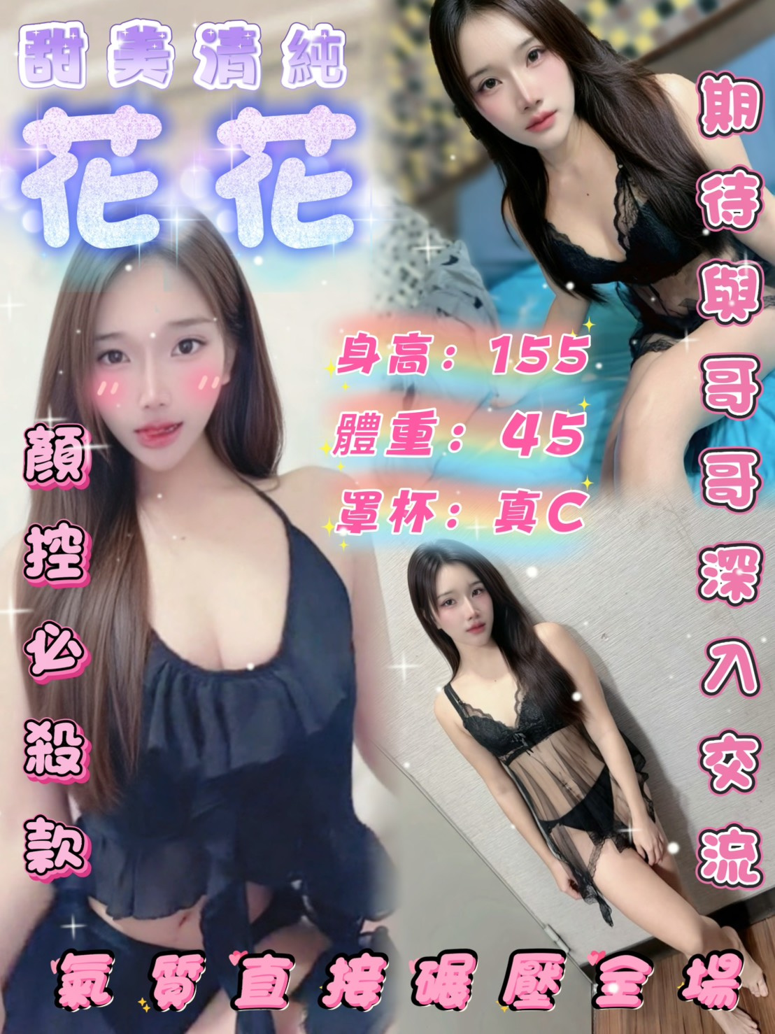 花花 (388308) - 泰妹 台北，-歲，C罩杯 - 財神小公主