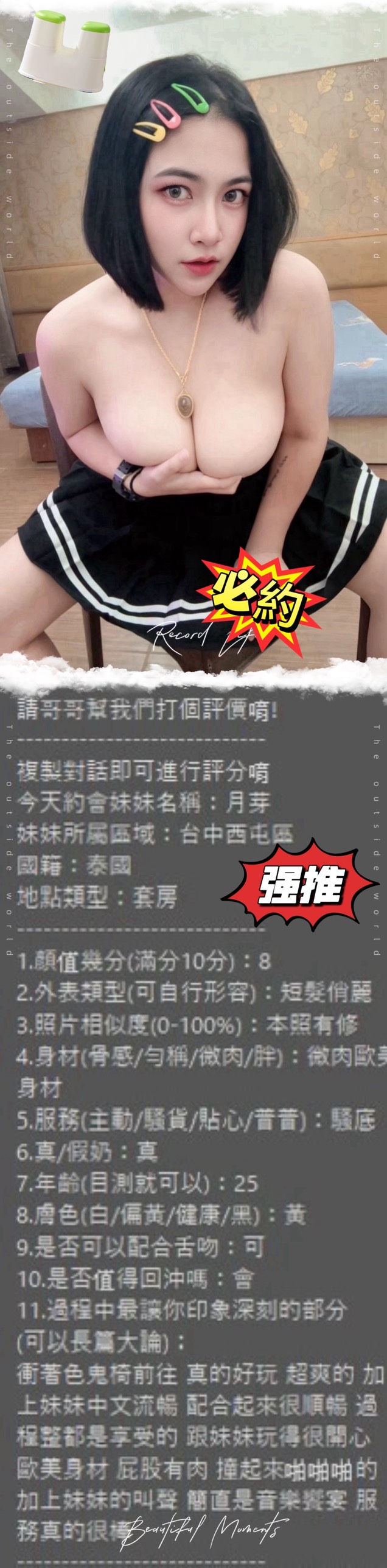 月芽 (394890) - 圖片 9 - 泰妹 台中 - 💋後宮佳麗💋甜寶貝🌼