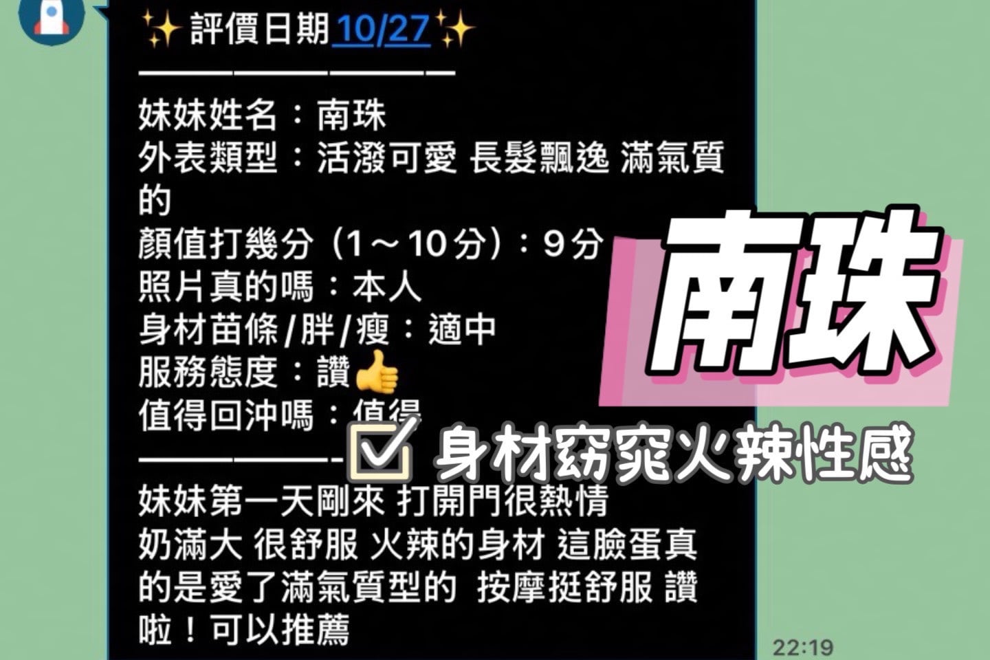 南珠 (JCCVN973QM) - 圖片 2 - 馬來妹 台南 - 如意坊