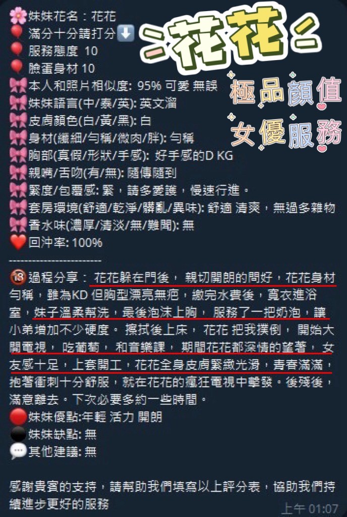 花花 (380194) - 圖片 6 - 泰妹 新竹 - 全台優質老字號-每日更新❤