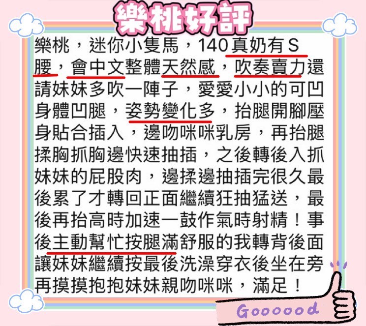 樂桃 (389851) - 圖片 3 - 越南妹 台中 - 展示用 定點茶/外約/外送茶