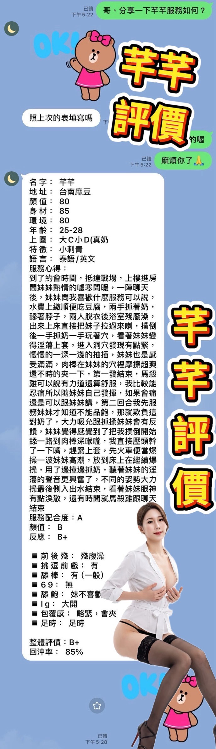 芊芊 (391221) - 圖片 7 - 馬來妹 台南 - 定點.外送 好茶