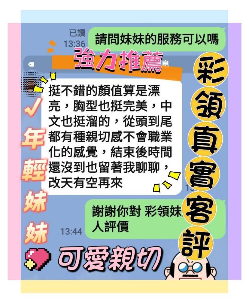 彩領 (391232) - 圖片 3 - 馬來妹 台中 - 展示用 定點茶/外約/外送茶