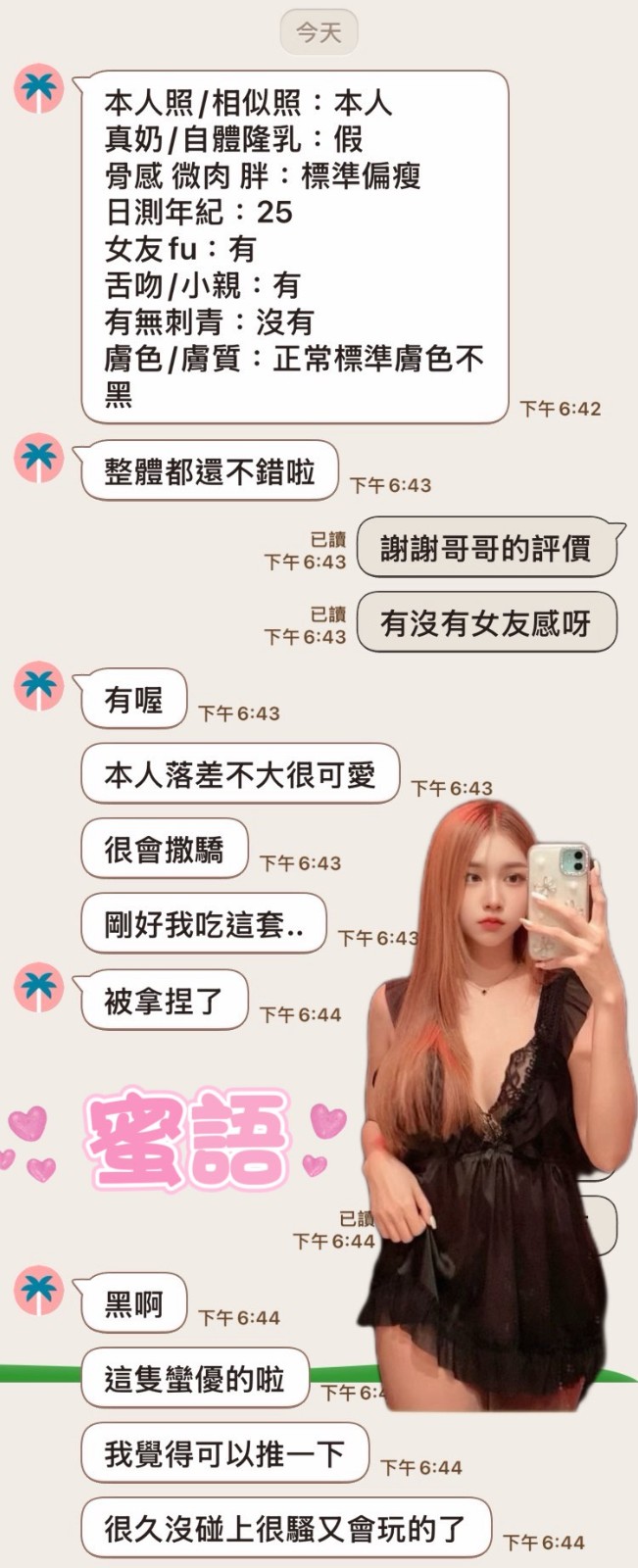 蜜語 (387202) - 圖片 4 - 馬來妹 雲林 - 私觸外約