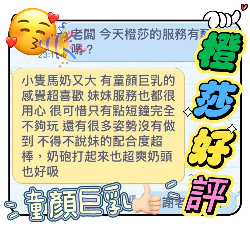 橙莎 (397143) - 圖片 3 - 馬來妹 台中 - 展示用 定點茶/外約/外送茶