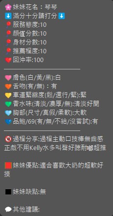 琴琴 (376659) - 圖片 15 - 泰妹 新竹 - 展示用 定點茶/外約/外送茶