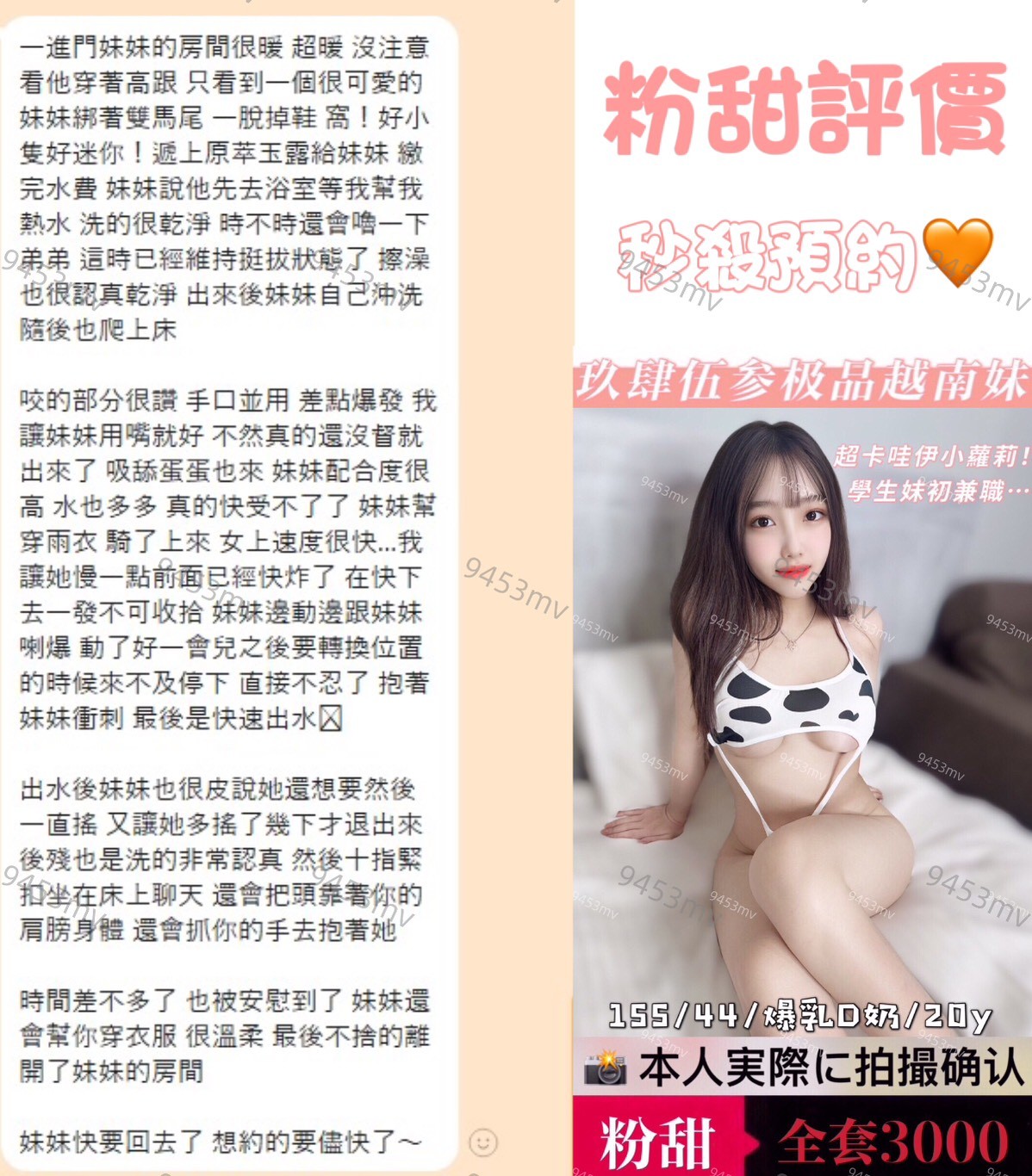 粉甜 (322855) - 圖片 3 - 越南妹 台中 - 💋台中9453💋定點含房💕LINE：9453mv