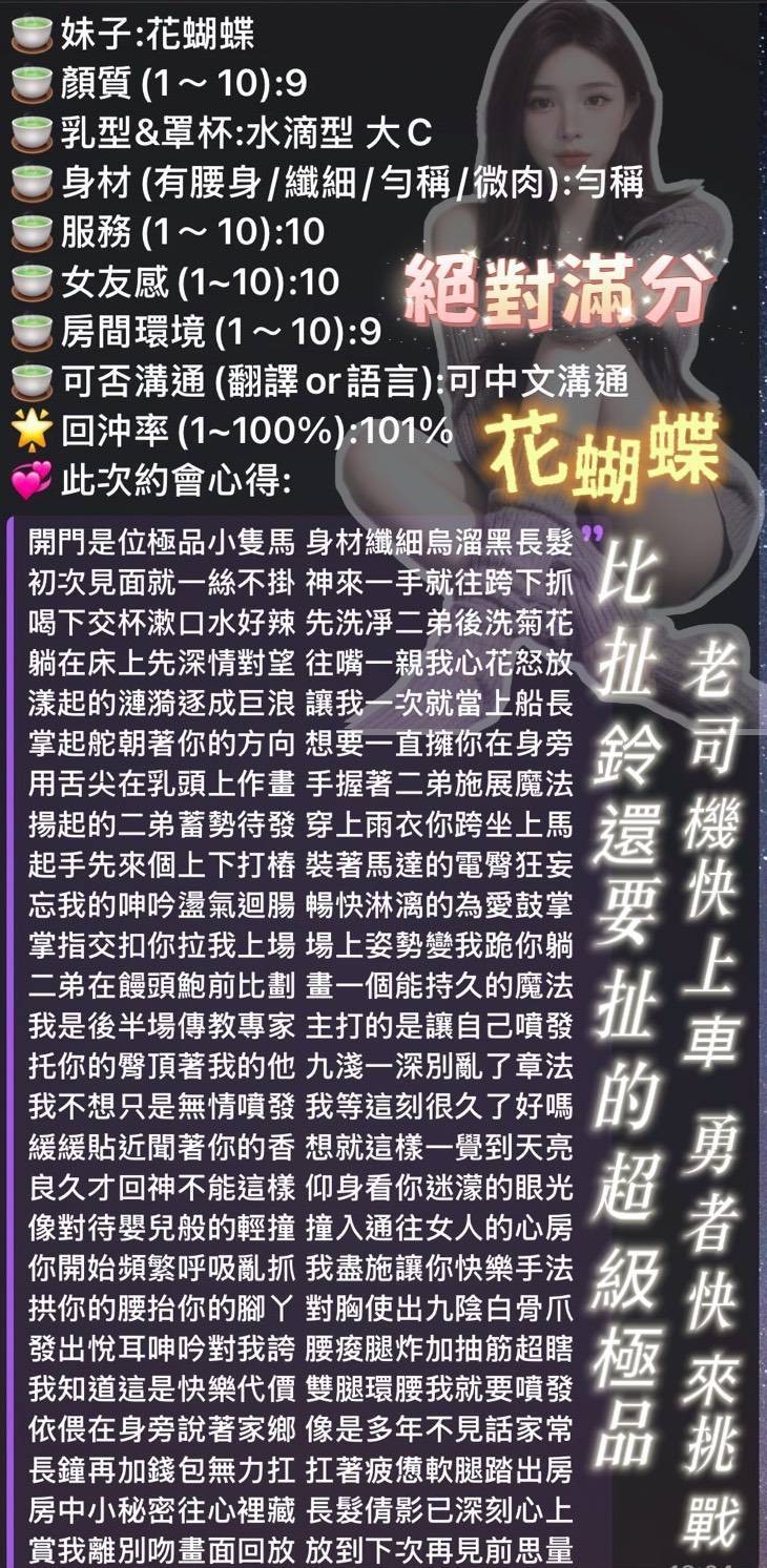 花蝴蝶 (322122) - 圖片 4 - 越南妹 台中 - 展示用 定點茶/外約/外送茶