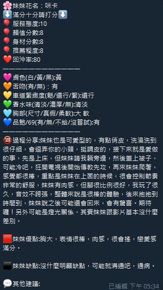 咪卡 (388514) - 圖片 9 - 泰妹 新竹 - 展示用 定點茶/外約/外送茶