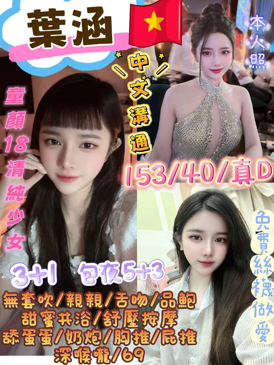 葉涵 (381628) - 圖片 2 - 越南妹 台北 - 紳士娛樂