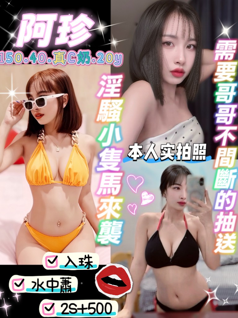 阿珍 (385816) - 泰妹 桃園，20歲，C罩杯 - 展示用 定點茶/外約/外送茶