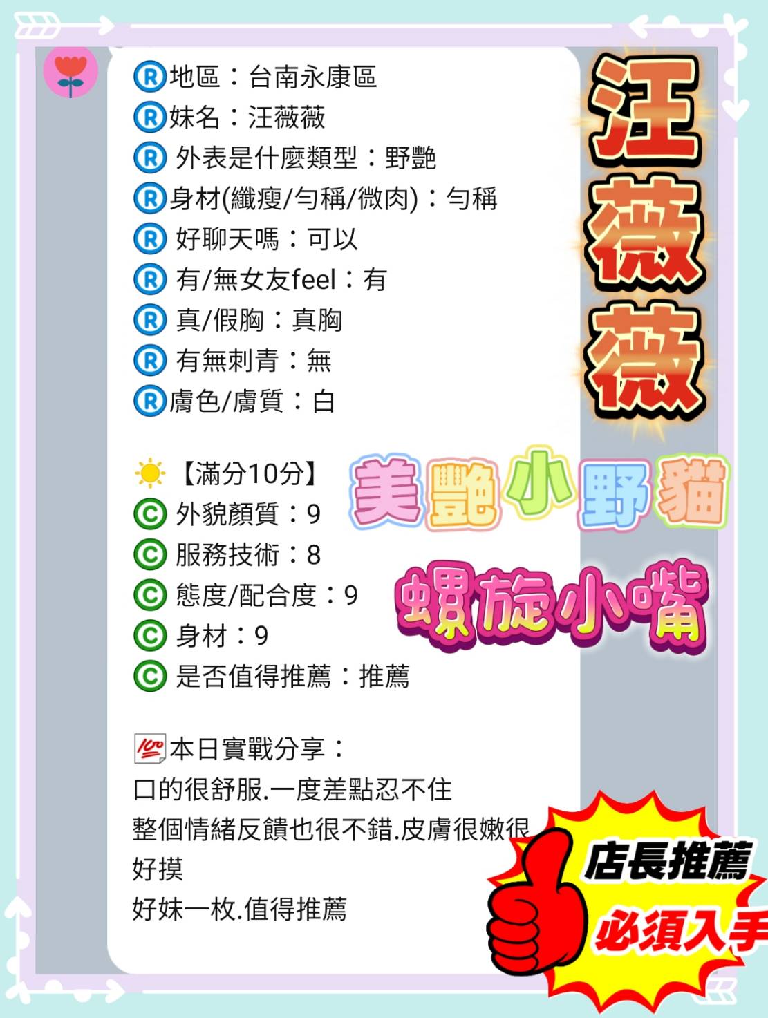 汪薇薇 (MZQ578UWMH) - 圖片 7 - 越南妹 台南 - 瑤瑤定點外送 日本AV女優外送好茶 日本定點外送好茶