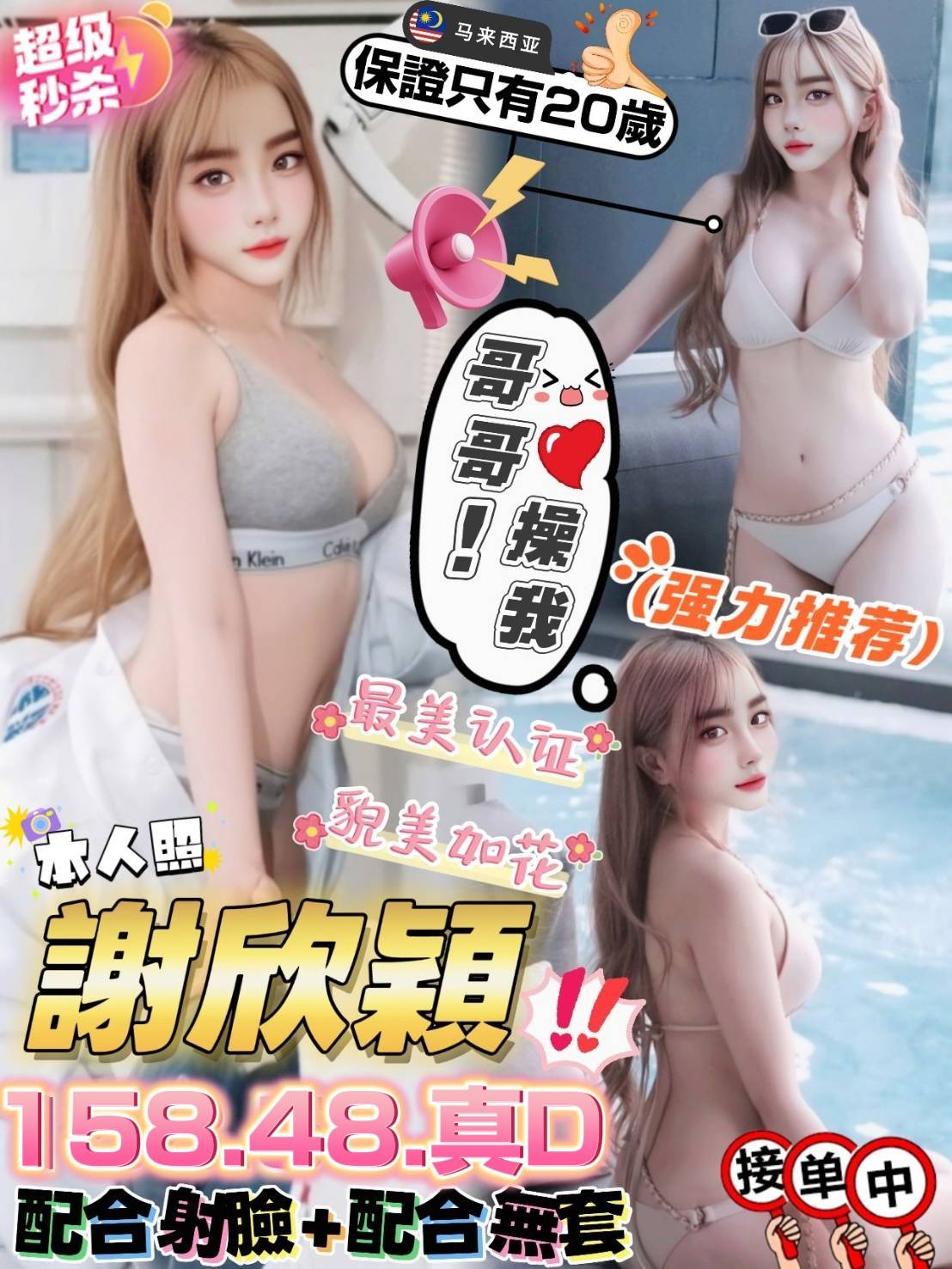 謝欣穎 (3z3ret3nwv) - 馬來妹 雲林，20歲，D罩杯 - 好茶道