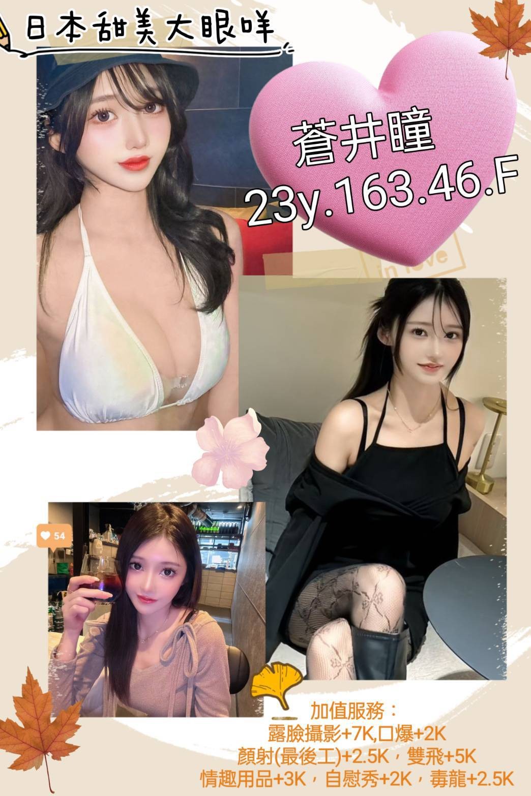 蒼井瞳 (313178) - 日本妹 台北，23歲，F罩杯 - 地表最強可米