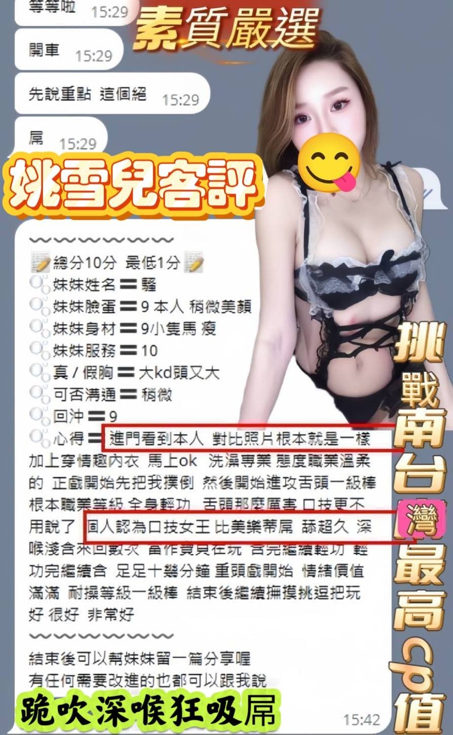 姚雪兒 (395736) - 圖片 3 - 越南妹 高雄 - 展示用 定點茶/外約/外送茶