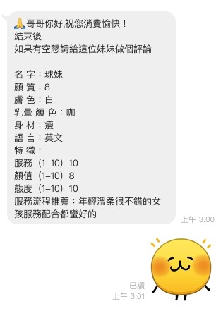 球妹 (395943) - 圖片 4 - 馬來妹 桃園 - 展示用 定點茶/外約/外送茶