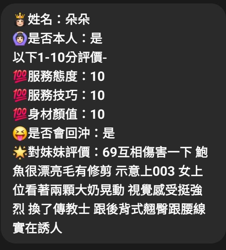 朵朵 (397438) - 圖片 9 - 馬來妹 新竹 - 展示用 定點茶/外約/外送茶