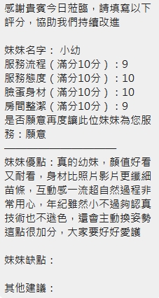 小幼 (U9SYNBK8EZ) - 圖片 9 - 泰妹 新竹 - 思思