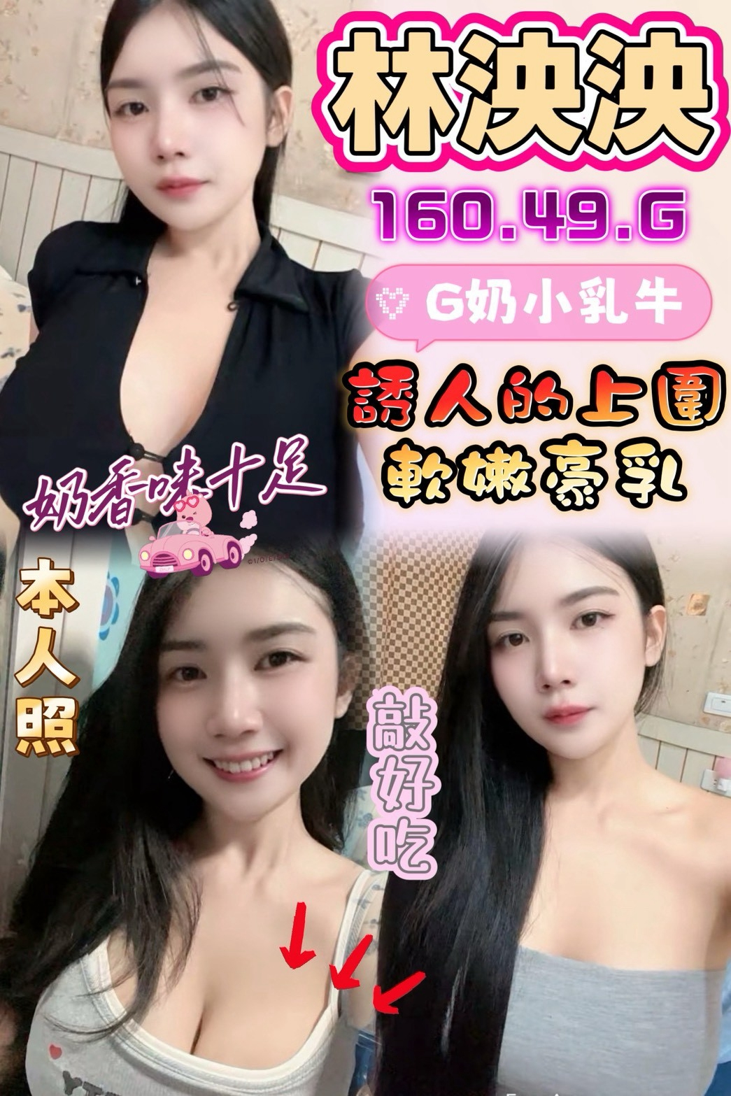 林泱泱 (whn6abey6j) - 馬來妹 雲林，0歲，G罩杯 - 財神小公主