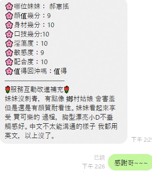 郝惠瑤 (523CH7YE28) - 圖片 3 - 馬來妹 雲林 - 🦄𝓗愛馬仕𝓗 Girl 👄