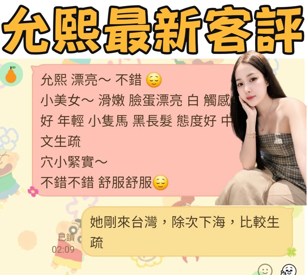 允熙 (394750) - 圖片 3 - 越南妹 台南 - 展示用 定點茶/外約/外送茶
