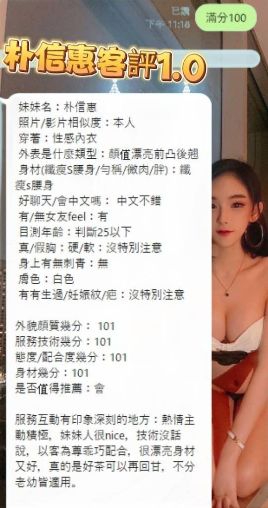 朴信惠 (358432) - 圖片 4 - 新加坡妹 台北 - 鳥頭牌