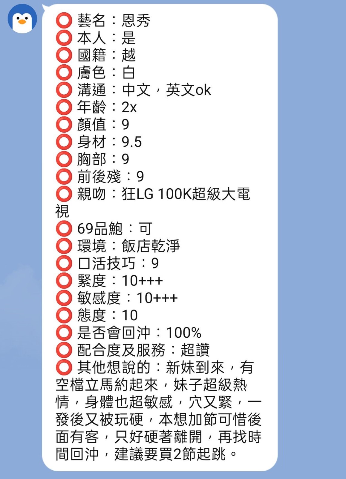 恩秀 (332402) - 圖片 2 - 越南妹 新竹 - 展示用 定點茶/外約/外送茶
