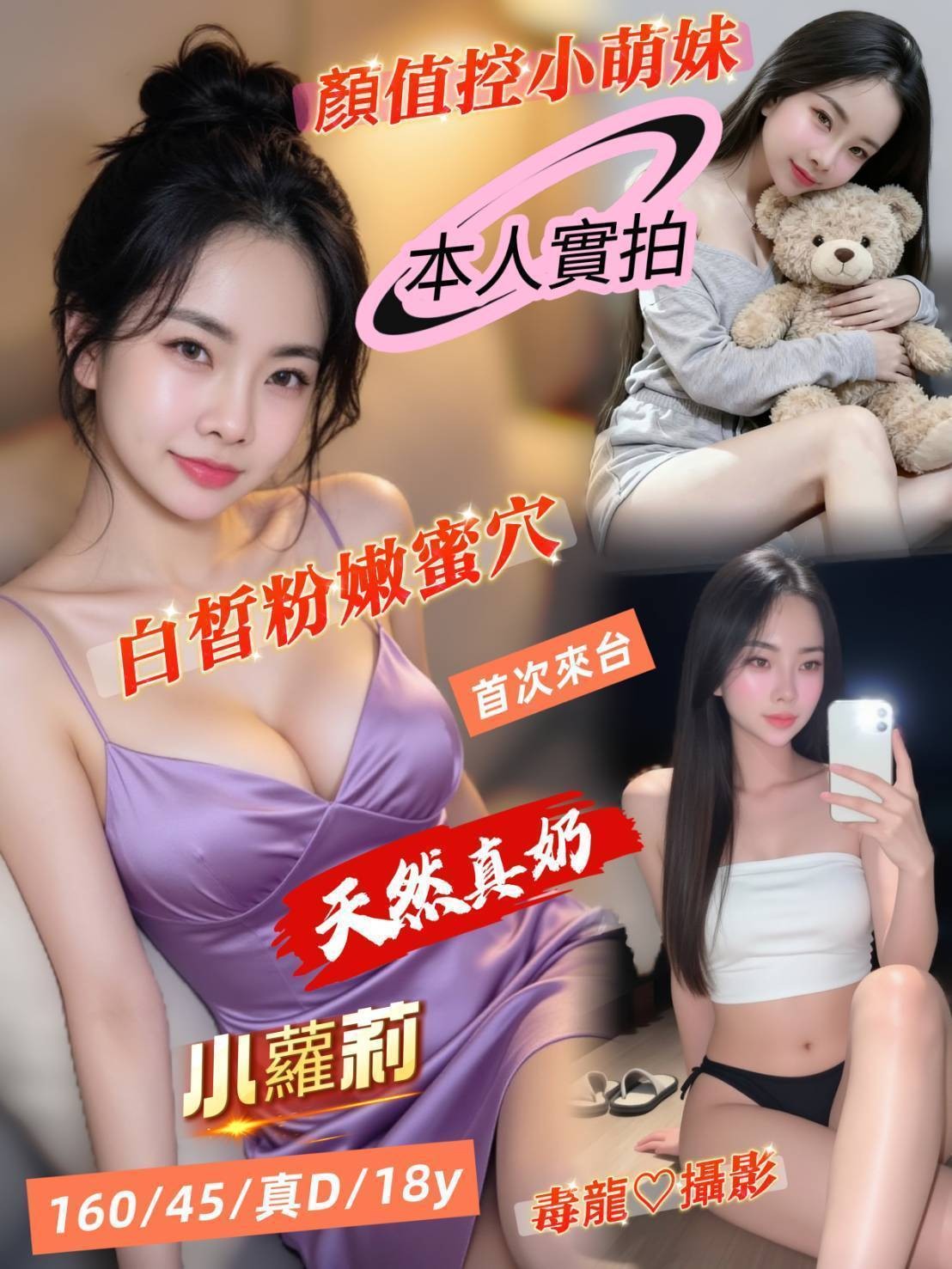 小蘿莉 (393454) - 越南妹 台南，18歲，D罩杯 - 展示用 定點茶/外約/外送茶