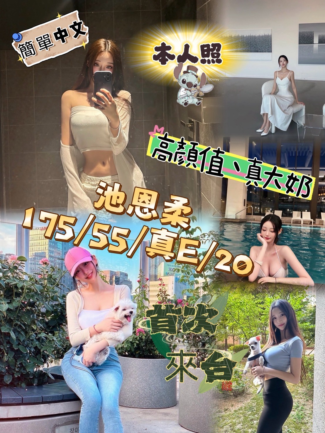 池恩柔 (393978) - 韓國妹 台中，20歲，E罩杯 - 💯全省取經首選