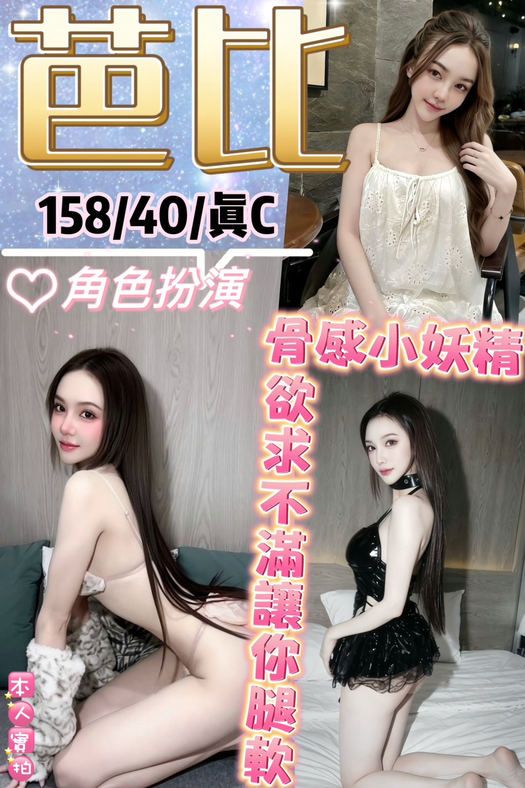 芭比 (R3AZRF4CUD) - 圖片 1 - 泰妹 台北 - 鳥頭牌