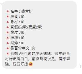 裴書妍 (358032) - 圖片 2 - 越南妹 桃園 - 三姨嬤ღღღ