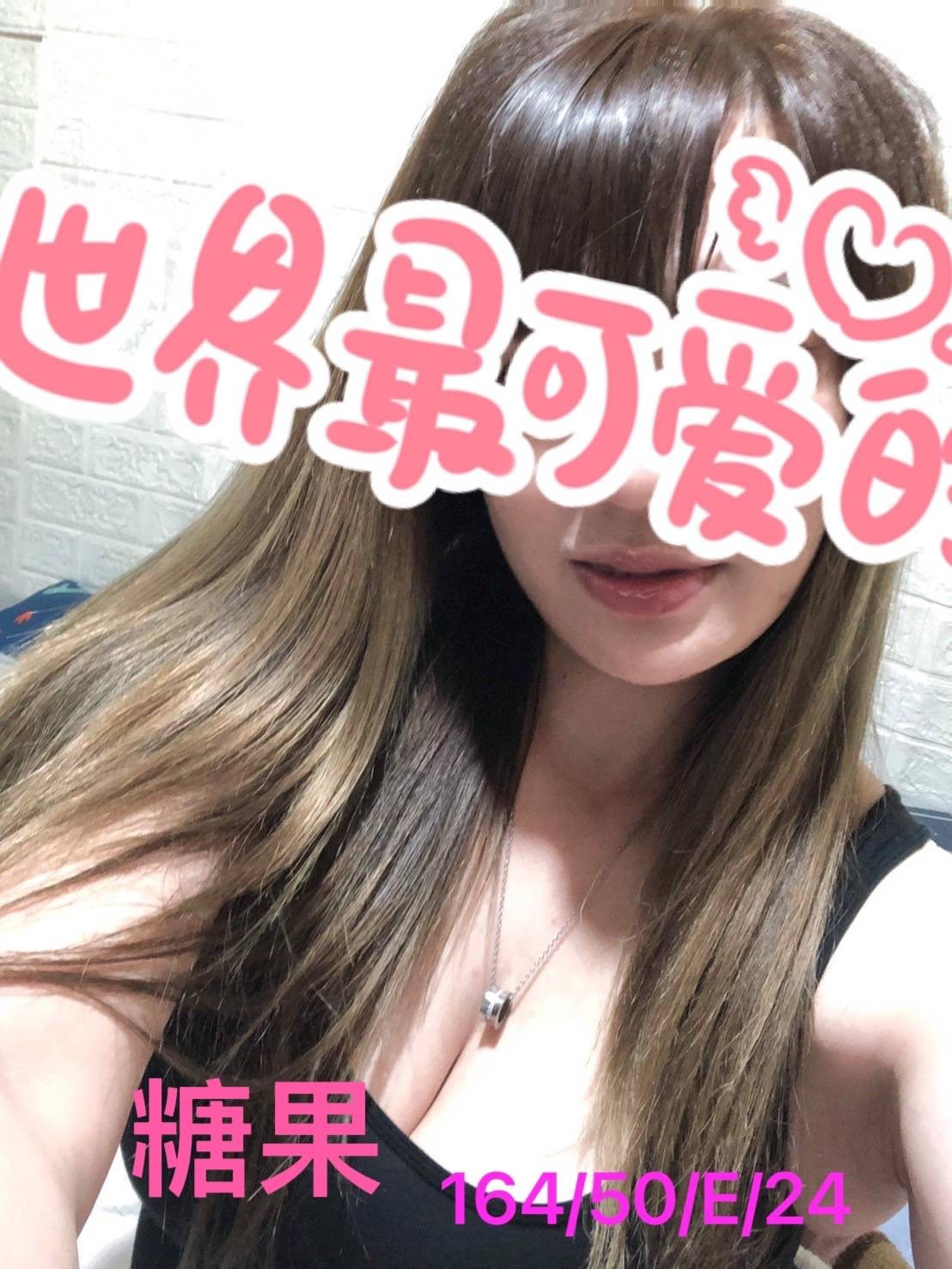糖果 (295513) - 圖片 1 - 台妹 高雄 - 輕鬆Go全台定點&外約