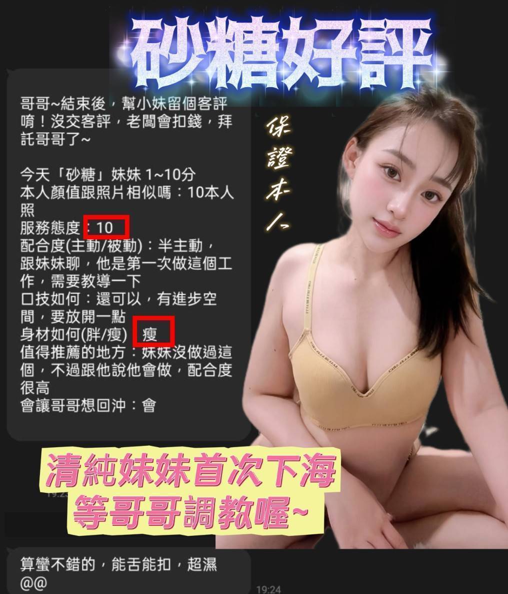 砂糖 (8XP57N39TX) - 圖片 2 - 泰妹 桃園 - 全省外約定點