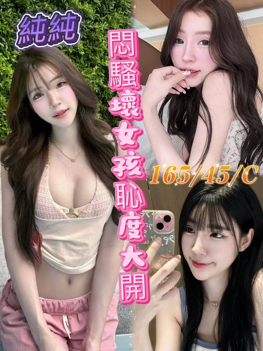 純純 (396315) - 馬來妹 彰化，0歲，C罩杯 - 展示用 定點茶/外約/外送茶