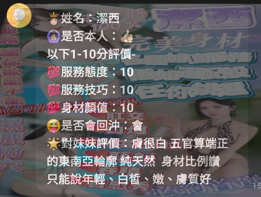 潔西 (350177) - 圖片 10 - 馬來妹 新竹 - 希娜