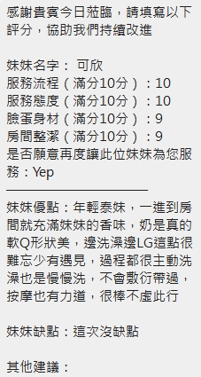 可欣 (UGNYQ5K7TQ) - 圖片 8 - 泰妹 新竹 - admin