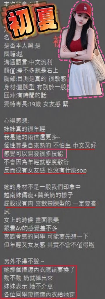 初夏 (SURB6YK5QC) - 圖片 3 - 越南妹 桃園 - ~旋律全省走透透~